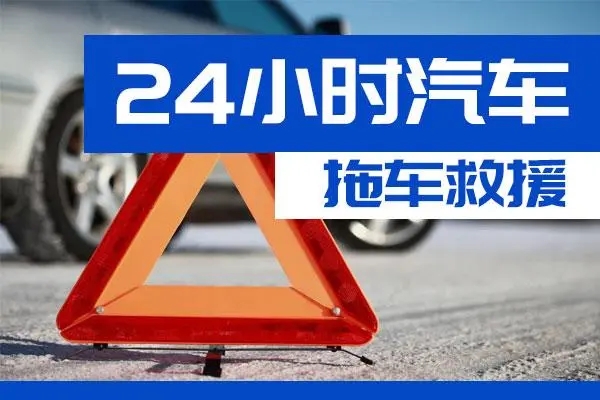 自贡市通州区附近一辆汽车发动机故障无法启动需要拖车救援